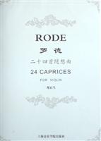 罗德二十四首随想曲