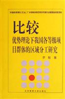 比较优势理论下我国各等级项目群体的区域分工研究