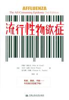 流行性物欲症