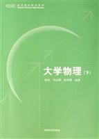 大学物理-(下)