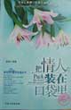 把情人装在口袋里-情感心理枕边书