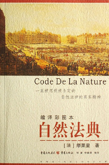 自然法典-(缩译彩图本)