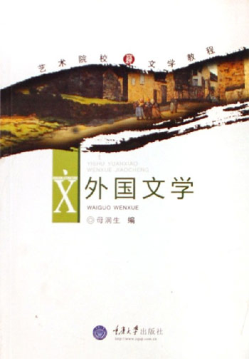 外国文学