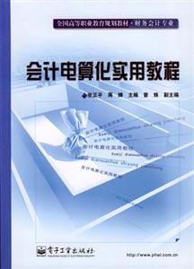 会计电算化实用教程