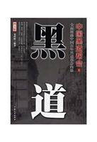 中国黑道帮会（上下）