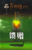 馈赠