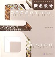 概念设计-建筑设计教学参考书