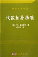 代数拓扑基础
