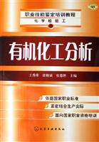 有机化工分析
