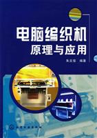 电脑编织机原理与应用