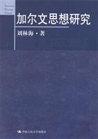 加尔文思想研究
