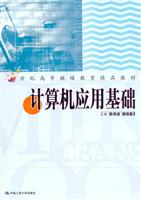 计算机应用基础