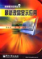 最新液晶显示应用