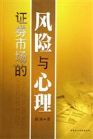 证券市场的风险与心理