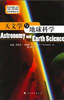 天文学与地球科学