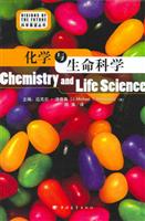 化学与生命科学