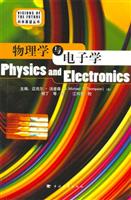 物理学与电子学