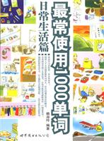 日常生活篇-最常使用1000单词