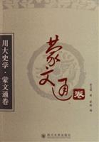 川大史学.蒙文通卷
