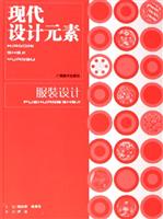服装设计-现代设计元素