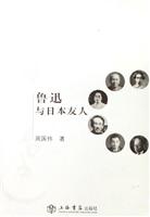 鲁迅与日本友人