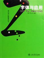 字体与应用