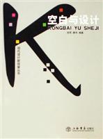 空白与设计