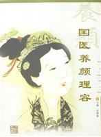 国医养颜理容