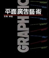平面广告艺术