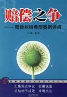赔偿之争-赔偿纠纷典型案例评析