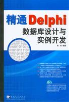 精通DELPHI数据库设计与实例开发\/陈润 著\/中