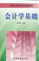 会计学基础
