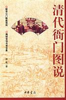 清代衙门图说