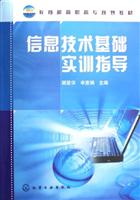 信息技术基础实训指导