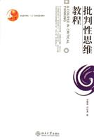 批判性思维教程