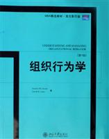 组织行为学-[第4版]