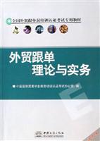 外贸跟单理论与实务