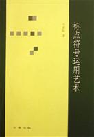 标点符号运用艺术