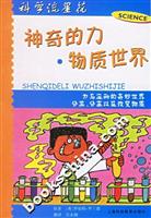 神奇的力.物质世界