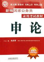 申论