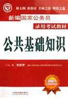 公共基础知识