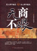 无商不艰