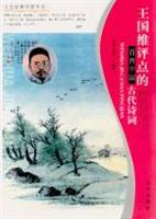 王国维评点的百首中国古代诗词