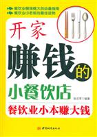 开家赚钱的小餐饮店