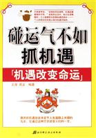 碰运气不如抓机遇-机遇改变命运