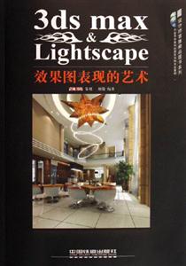 3ds max & LightscapeЧͼֵ-(2CD)