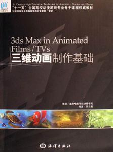3ds Max in Animated Films/TVsά