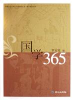 国学365