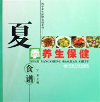 夏季养生保健食谱