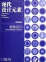 装饰设计-现代设计元素